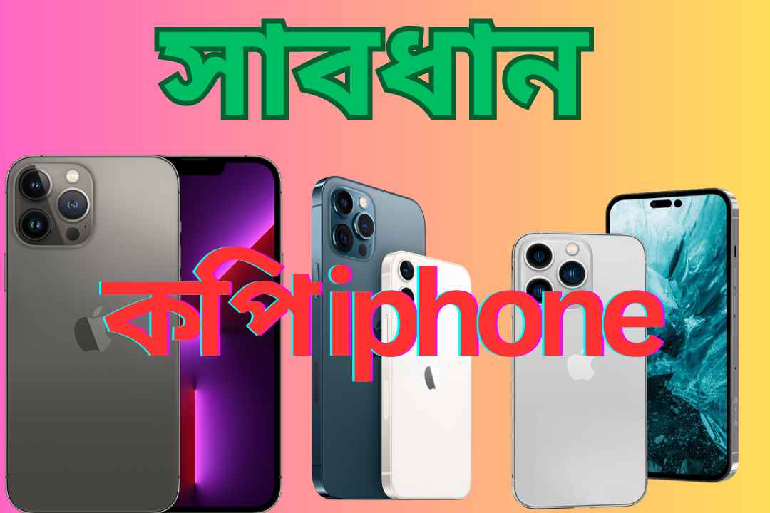 কপি iphone।